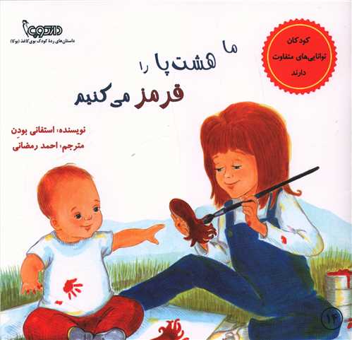ما هشت پا را قرمز می کنیم (خشتی)