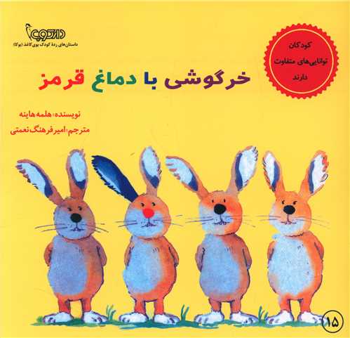 خرگوشی با دماغ قرمز (خشتی)