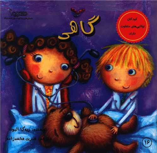 گاهی (خشتی)