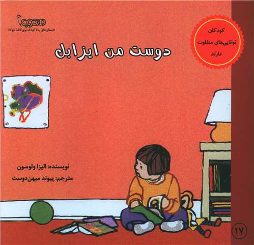 دوست من ایزابل (خشتی)