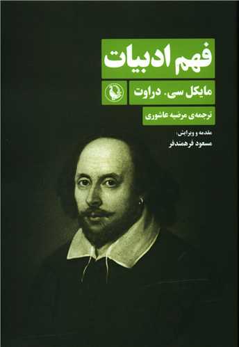 فهم ادبیات 