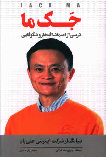 جک ما (انديشه کهن)