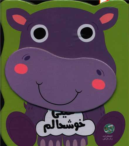 خیلی خوشحالم (خشتی)