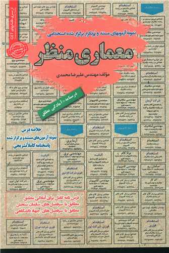 نمونه آزمونهای استخدامی معماری منظر