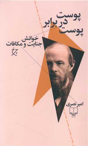 پوست در برابر پوست 