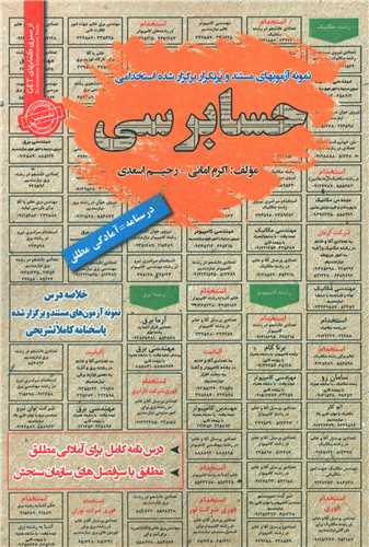 نمونه آزمونهاي استخدامي حسابرسي (روياي سبز)