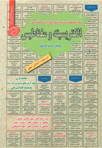 الکتریسیته و مغناطیس