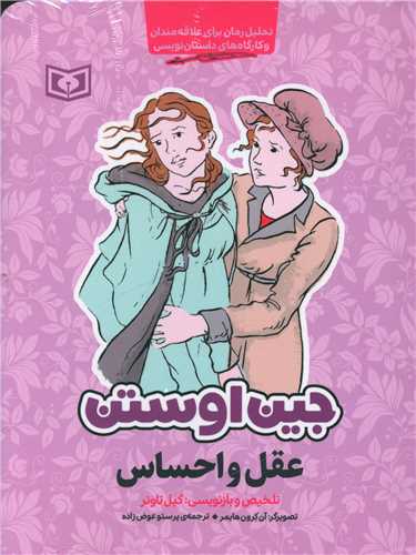 جین اوستن (6 جلدی)