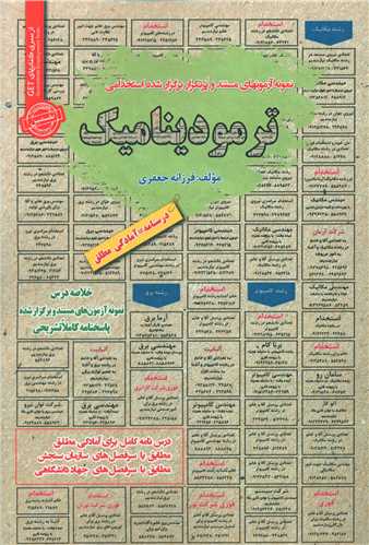 نمونه آزمونهای استخدامی ترمودینامیک 