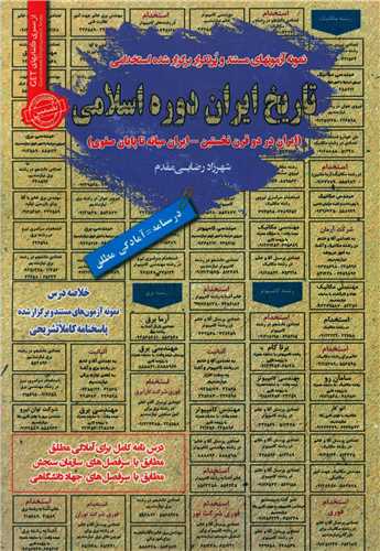 تاریخ ایران دوره اسلامی