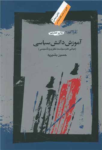 آموزش دانش سیاسی (گالینگور)