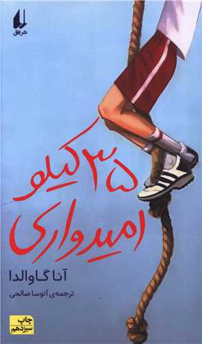 35 کيلو اميدواري (افق)