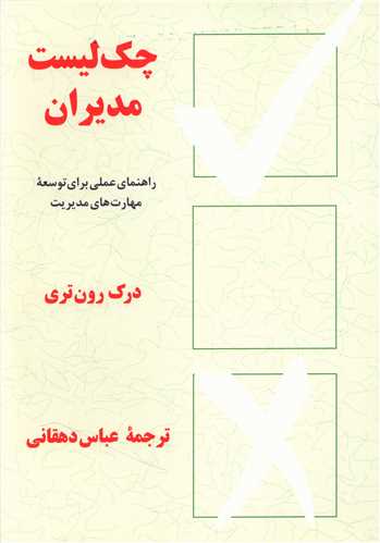 چک لیست مدیران