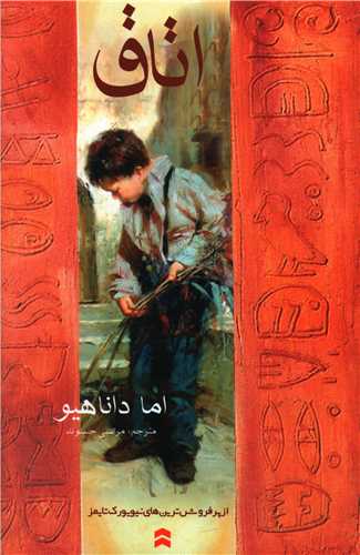 اتاق 
