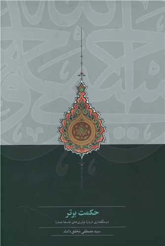 حکمت برتر 
