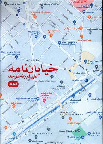 خيابان نامه (ايهام)