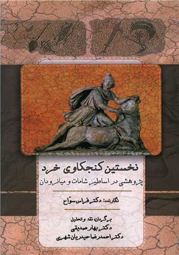 نخستین کنجکاوی خرد