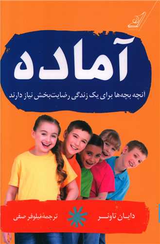 آماده (کوله پشتي)