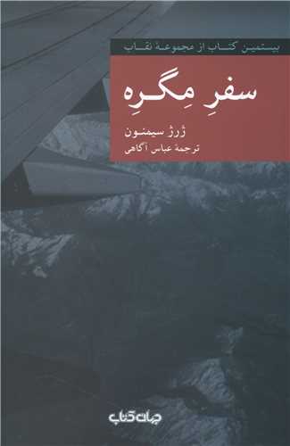 سفر مگره