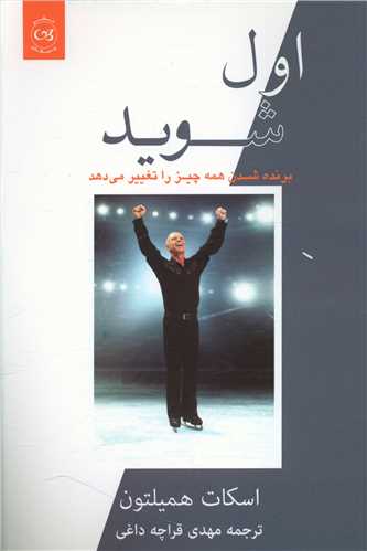 اول شويد (پيکان)