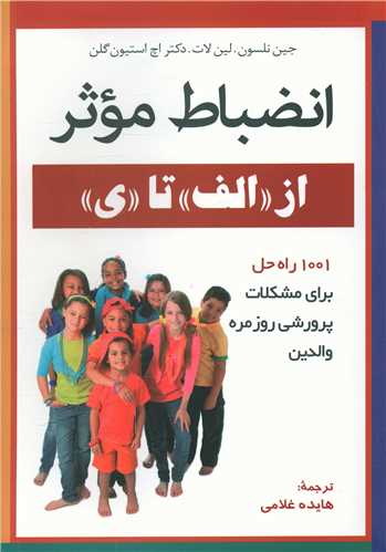 انضباط موثر 