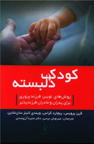 کودک دلبسته (ارجمند)