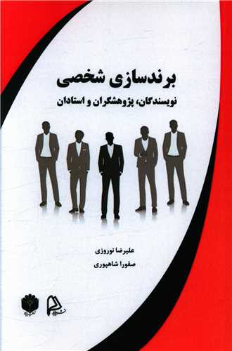 برندسازی شخصی 