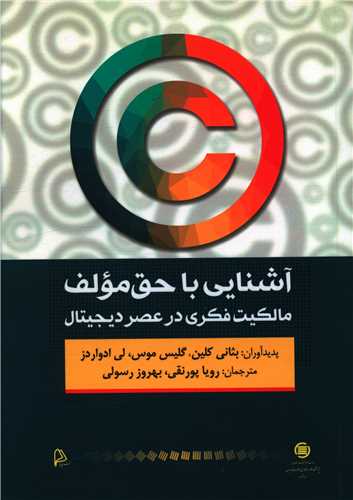 آشنایی با حق مولف 