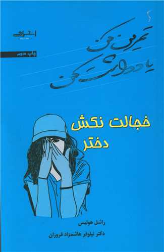 خجالت نکش دختر 