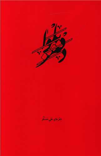 دفتر بلوا (سولار)