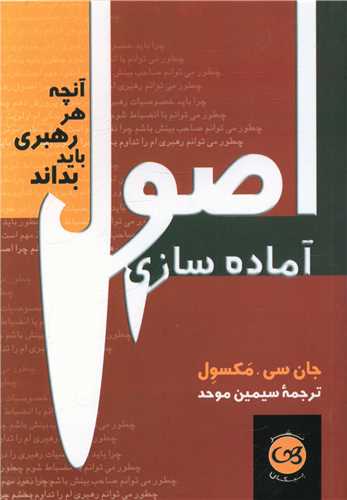 اصول آماده سازي (پيکان)