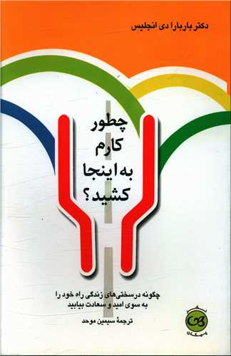 چطور کارم به اینجا کشید 