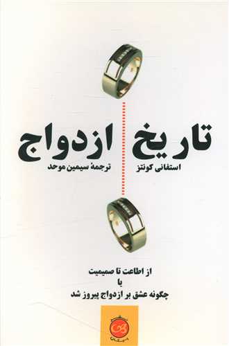 تاریخ ازدواج