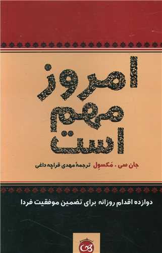 امروز مهم است 