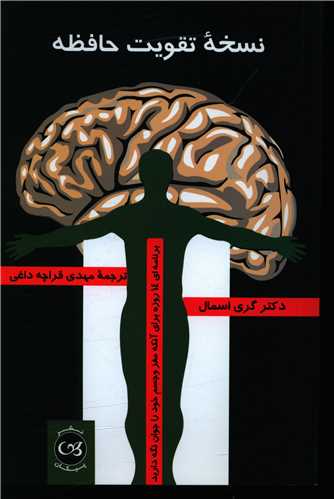 نسخه تقويت حافظه (پيکان)