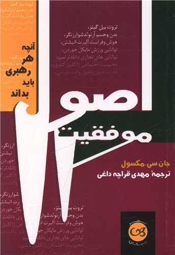 اصول موفقیت (جیبی)