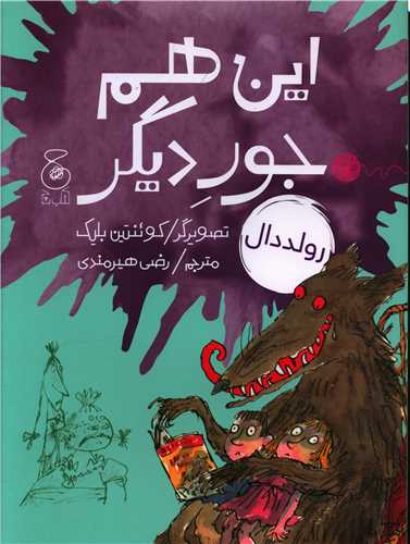 این هم جور دیگر (رحلی)