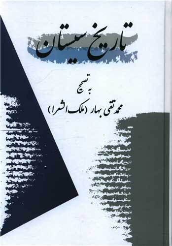 تاریخ سیستان 