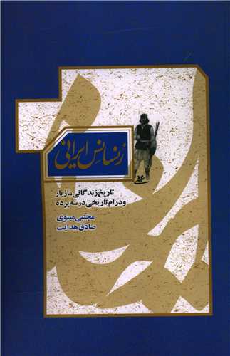 رنسانس ایرانی