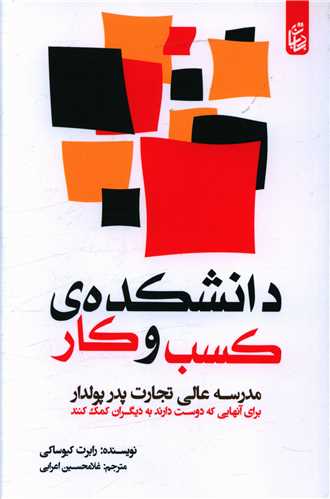 دانشکده کسب و کار
