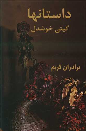 داستانها 