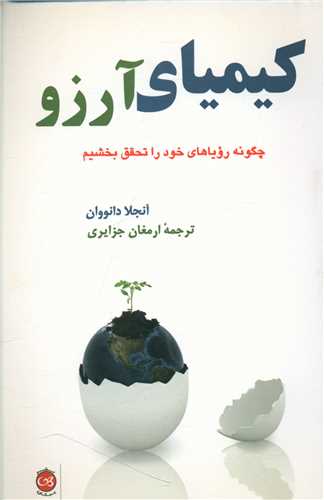 کیمیای آرزو