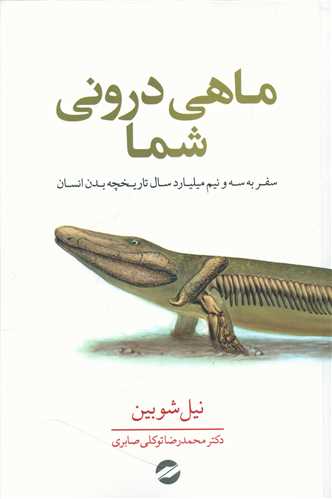 ماهی درونی شما 