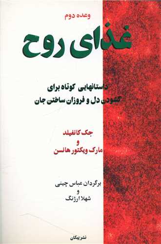 وعده دوم غذاي روح (پيکان)