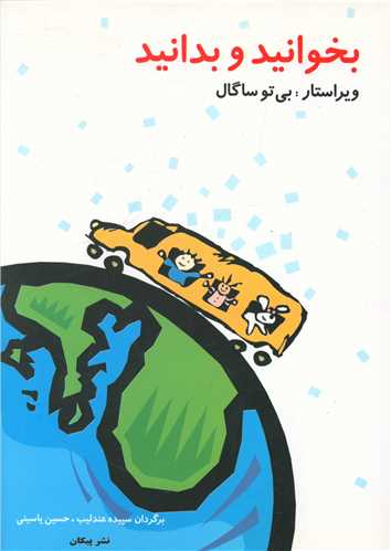 بخوانید و بدانید 