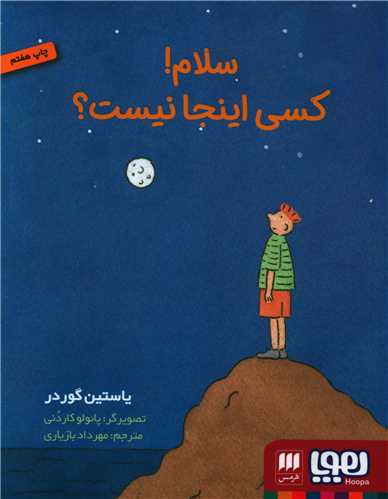 سلام کسی اینجا نیست 