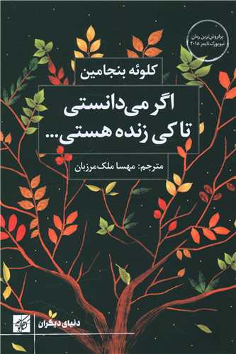 اگر می دانستی تا کی زنده هستی 