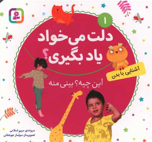 دلت مي خواد ياد بگيري (1)(اين چيه بيني منه)(قدياني)