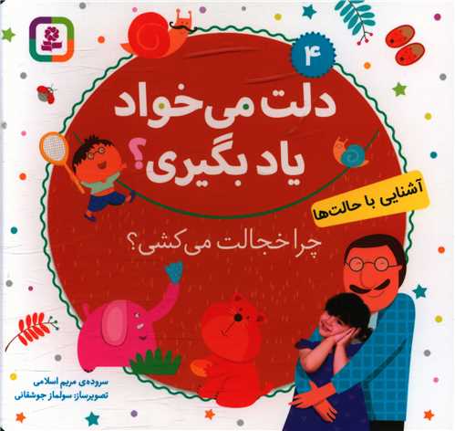 دلت ميخواد ياد بگيري (4)(چرا خجالت مي کشي)(قدياني)