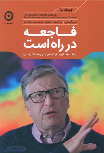 فاجعه در راه است (مون)